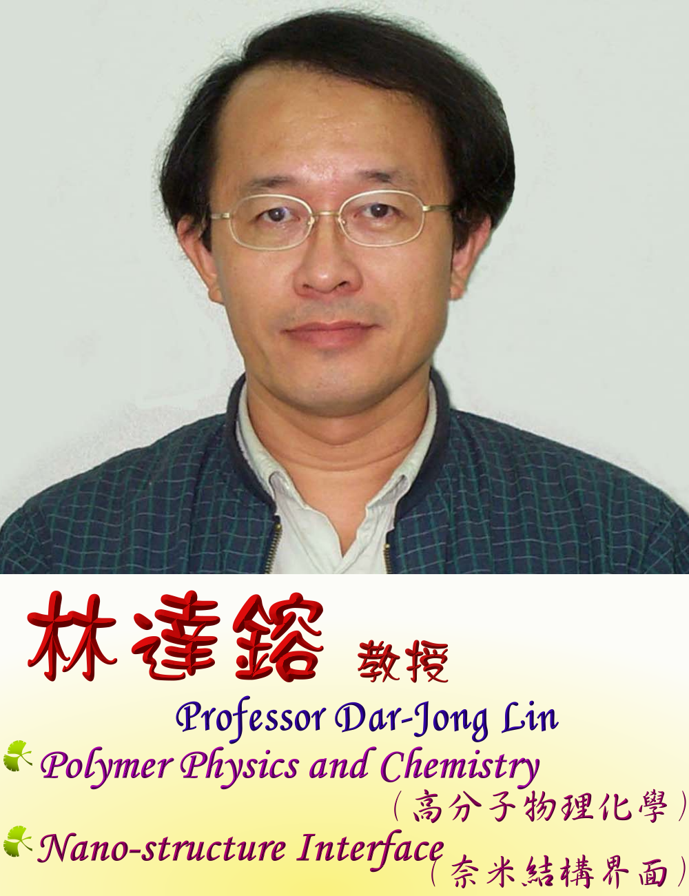 林達鎔看板_0